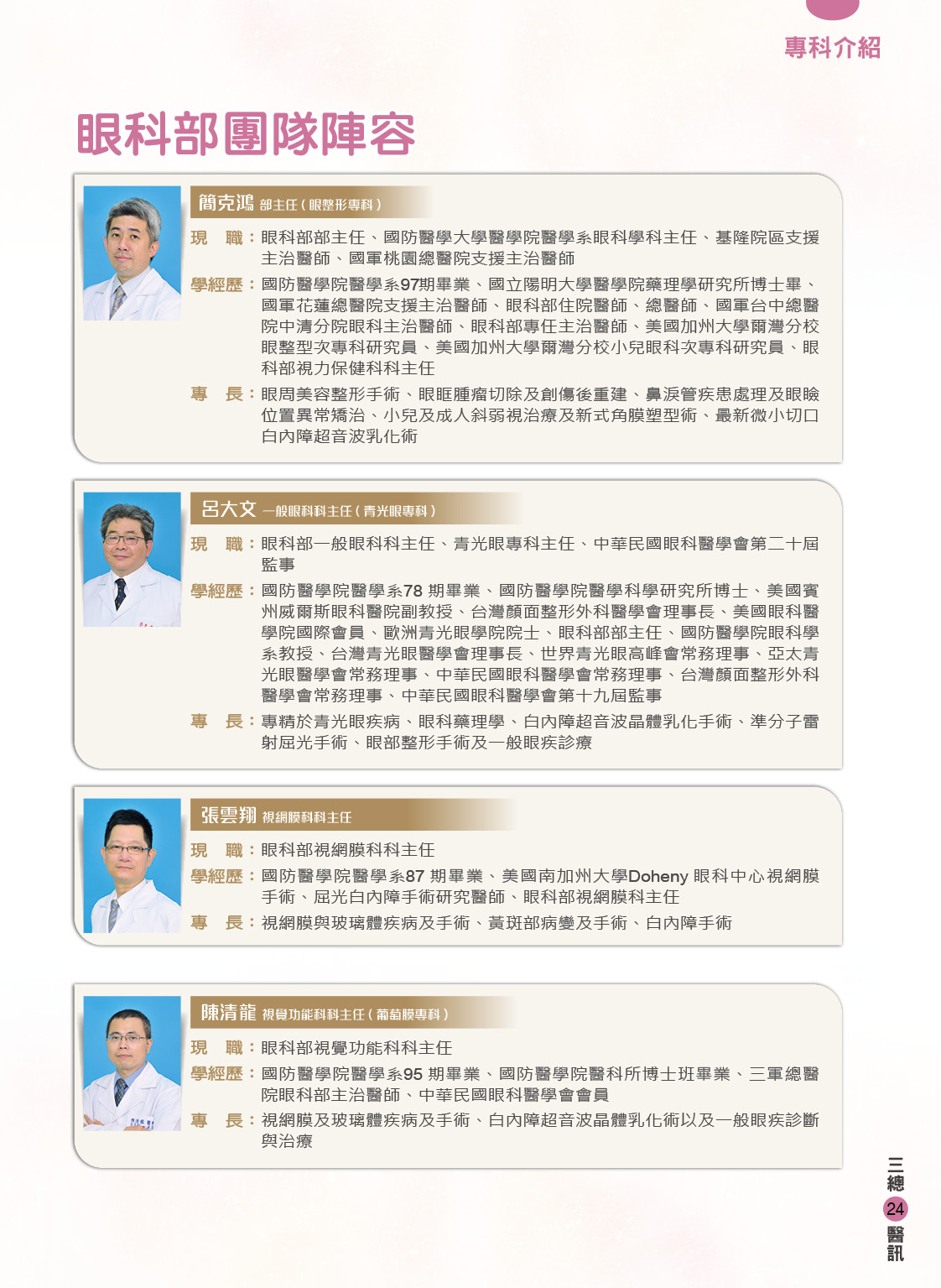 三軍醫訊NO261眼科部團隊陣容